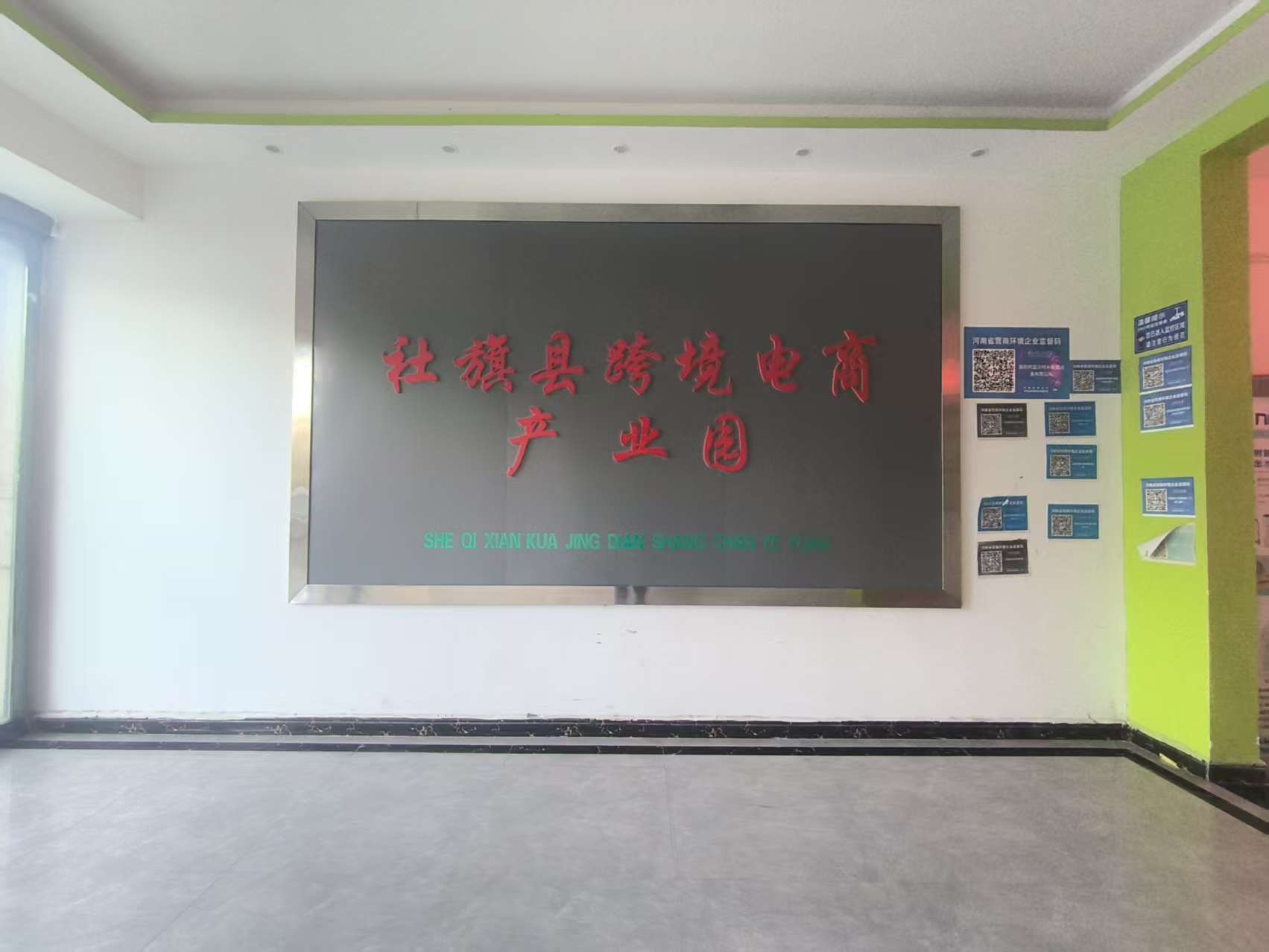 社旗县跨境电商产业园